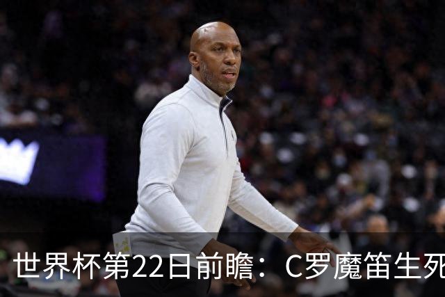 世界杯第22日前瞻：C罗魔笛生死斗 西班牙力争破咒
