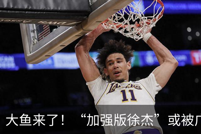 大鱼来了！“加强版徐杰”或被广东队挖走，男篮近年内最强双能卫