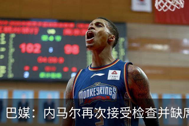 巴媒：内马尔再次接受检查并缺席合练，右小腿受伤已缺阵近1个月
