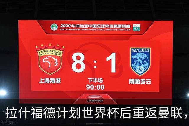 拉什福德计划世界杯后重返曼联，设法续租回巴萨！4000万违约条款名存实亡