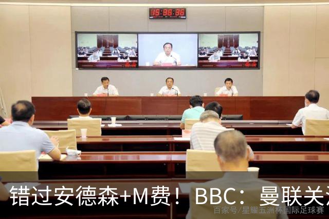 错过安德森+M费！BBC：曼联关注楚阿梅尼 但目前感觉是他会留皇马
